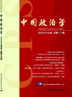 中国政治学期刊